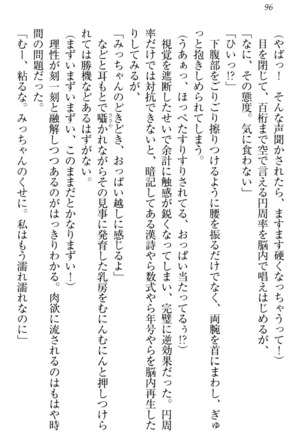 お嬢様姉妹はW嫁！ Page #99