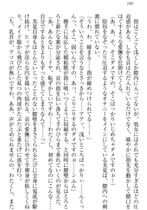 お嬢様姉妹はW嫁！ Page #193