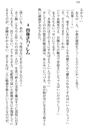 お嬢様姉妹はW嫁！ Page #247