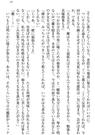 お嬢様姉妹はW嫁！ Page #82