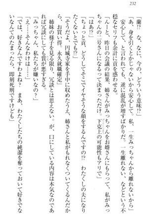 お嬢様姉妹はW嫁！ Page #235