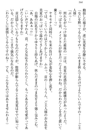 お嬢様姉妹はW嫁！ Page #167