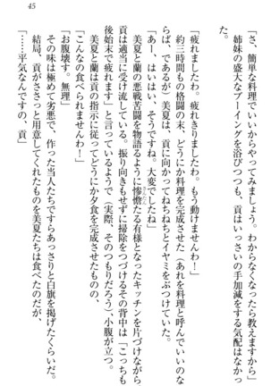 お嬢様姉妹はW嫁！ Page #48
