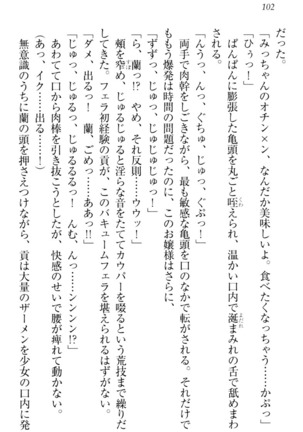 お嬢様姉妹はW嫁！ Page #105