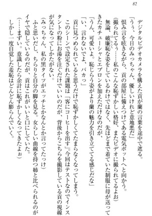 お嬢様姉妹はW嫁！ Page #85