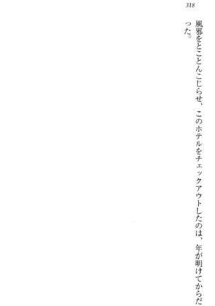 お嬢様姉妹はW嫁！ Page #321