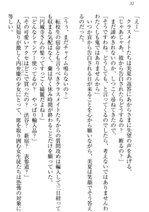 お嬢様姉妹はW嫁！ Page #35