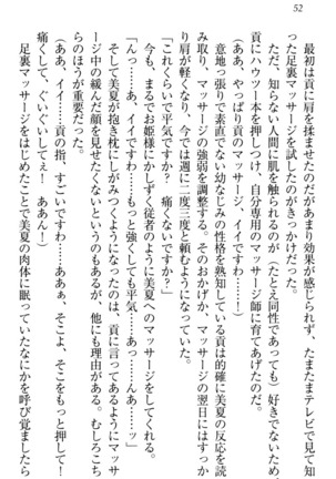 お嬢様姉妹はW嫁！ Page #55
