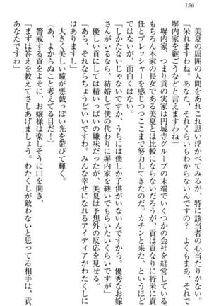 お嬢様姉妹はW嫁！ Page #159