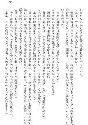 お嬢様姉妹はW嫁！ Page #248