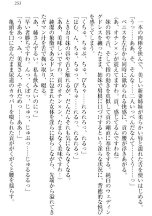 お嬢様姉妹はW嫁！ Page #256