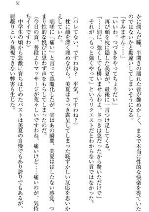 お嬢様姉妹はW嫁！ Page #54