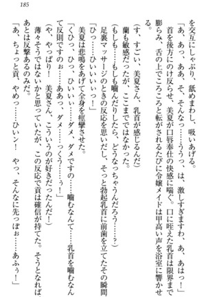 お嬢様姉妹はW嫁！ Page #188
