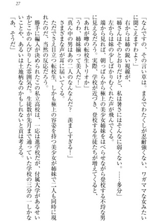 お嬢様姉妹はW嫁！ Page #30