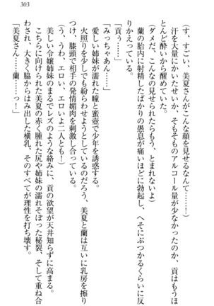 お嬢様姉妹はW嫁！ Page #306