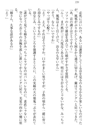 お嬢様姉妹はW嫁！ Page #223