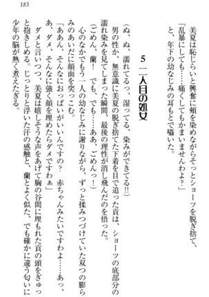 お嬢様姉妹はW嫁！ Page #186
