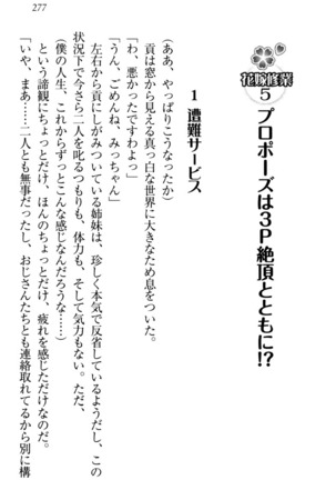 お嬢様姉妹はW嫁！ Page #280