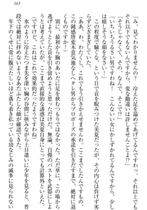 お嬢様姉妹はW嫁！ Page #166
