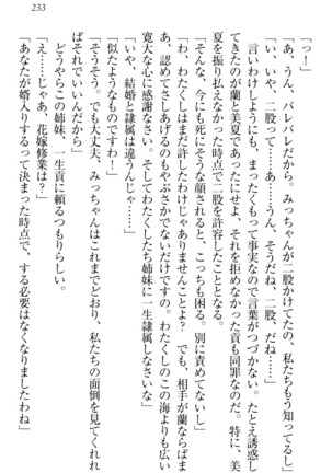 お嬢様姉妹はW嫁！ Page #236