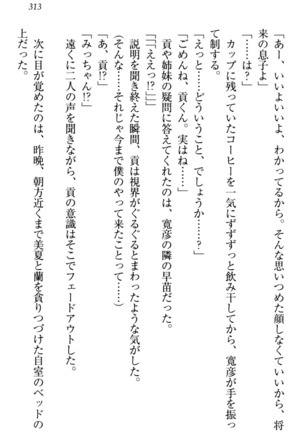 お嬢様姉妹はW嫁！ Page #316