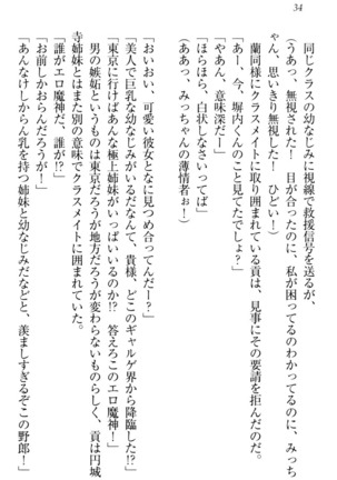 お嬢様姉妹はW嫁！ Page #37