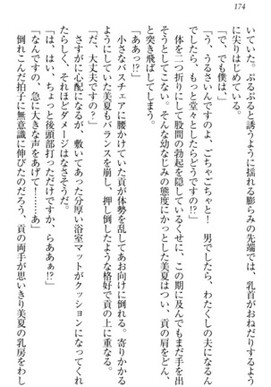 お嬢様姉妹はW嫁！ Page #177