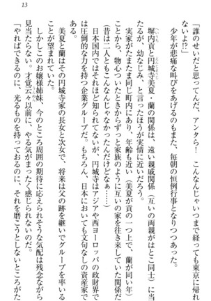 お嬢様姉妹はW嫁！ Page #16