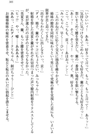 お嬢様姉妹はW嫁！ Page #308