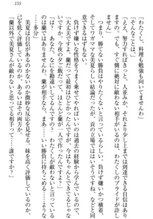 お嬢様姉妹はW嫁！ Page #158