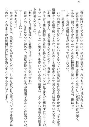 お嬢様姉妹はW嫁！ Page #23