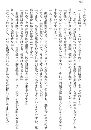 お嬢様姉妹はW嫁！ Page #217