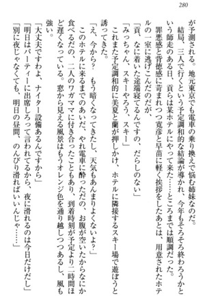 お嬢様姉妹はW嫁！ Page #283