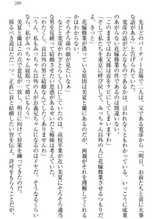 お嬢様姉妹はW嫁！ Page #292