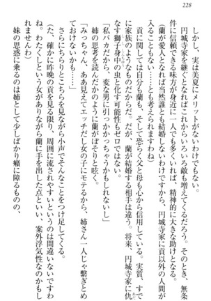 お嬢様姉妹はW嫁！ Page #231