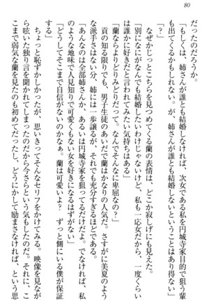 お嬢様姉妹はW嫁！ Page #83
