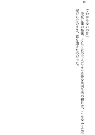 お嬢様姉妹はW嫁！ Page #13
