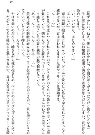 お嬢様姉妹はW嫁！ Page #52
