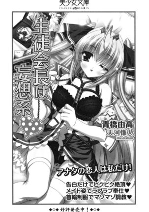 お嬢様姉妹はW嫁！ Page #324