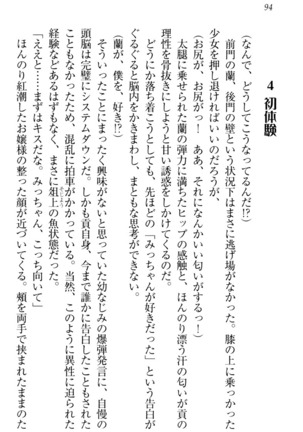 お嬢様姉妹はW嫁！ Page #97