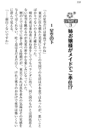 お嬢様姉妹はW嫁！ Page #121