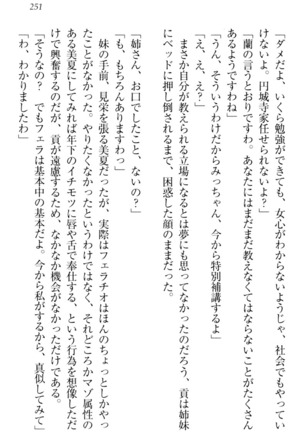 お嬢様姉妹はW嫁！ Page #254