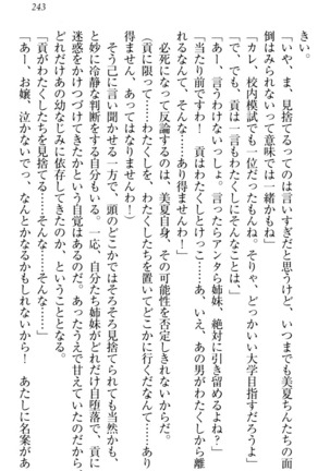 お嬢様姉妹はW嫁！ Page #246