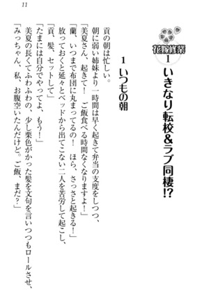 お嬢様姉妹はW嫁！ Page #14