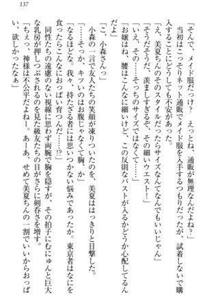 お嬢様姉妹はW嫁！ Page #140