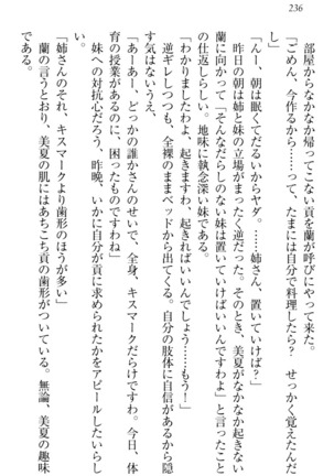 お嬢様姉妹はW嫁！ Page #239