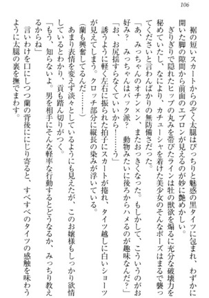 お嬢様姉妹はW嫁！ Page #109