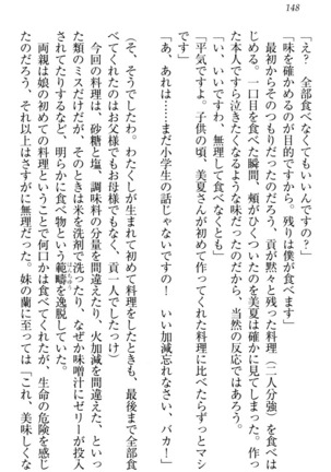 お嬢様姉妹はW嫁！ Page #151