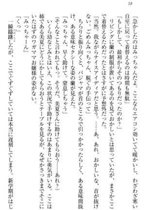 お嬢様姉妹はW嫁！ Page #21