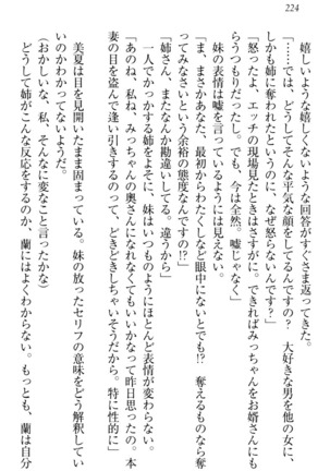 お嬢様姉妹はW嫁！ Page #227